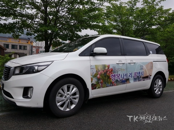 행복나드리콜택시 사진=군위군