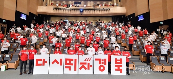 "코로나19 극복과 미래 도약을 위해, 경북이 다시 뛴다!" 사진=경북도