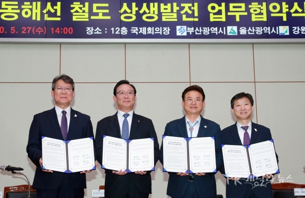동해선 철도 상생협력 업무협약식. 사진=경북도