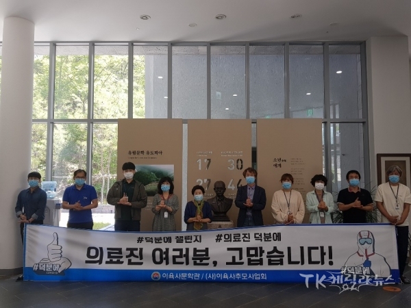 이육사문학관 손병희 관장이 직원들과 함께 의료진에게 존경과 감사의 마음을 전하는 ‘덕분에 챌린지’을 실시하고 있다. 사진=이육사문학관
