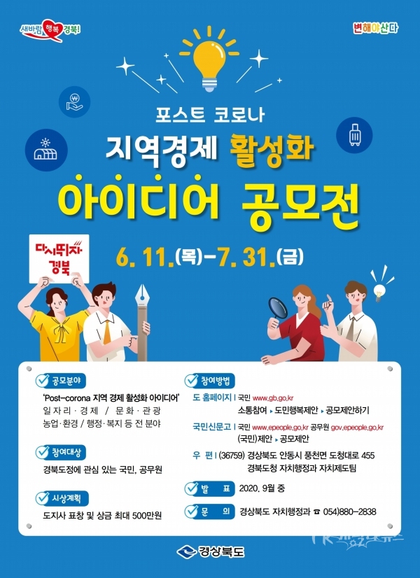 아이디어 공모전(포스터). 사진=경북도