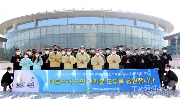 사진=안동시시설관리공단