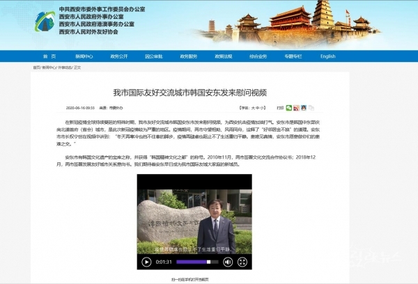 코로나극복 응원메시지 전달(중국 시안시) 사진=안동시