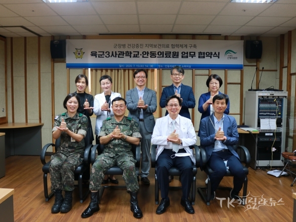 안동의료원(원장 이윤식)은 지난15일 안동의료원 6층 회의장에서 육군3사관학교(학교장 장달수)와 업무협약을 체결했다. 사진=안동의료원