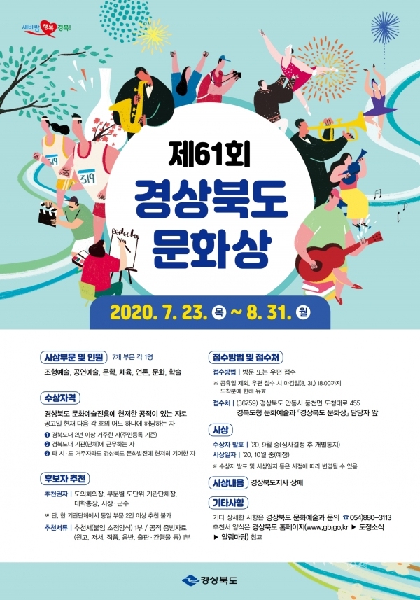 경북도 문화상 (포스터). 사진=경북도