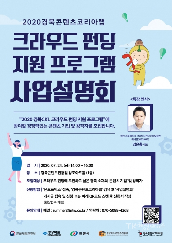 사진=  경북콘텐츠진흥원