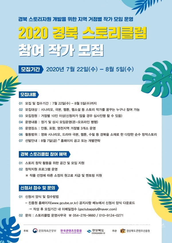 경북스토리클럽포스터. 사진=경북콘텐츠진흥원