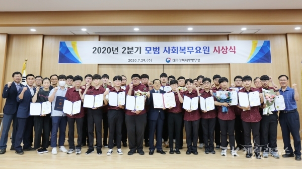 표창을 받은 모범사회복무요원 및 복무관리 유공직원이 대구경북지방병무청 간부직원들과 기념촬영을 하고 있다. 사진=대구경북병무청