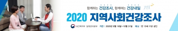 2020지역사회건강조사 현수막. 사진=경북도