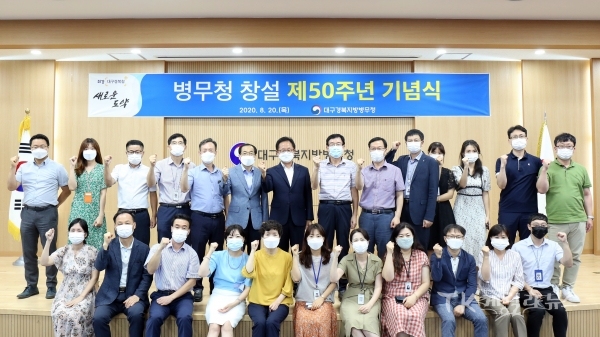 병무청 창설 50주년 기념행사에 참석한 대구경북지방병무청 직원들이 기념사진을 촬영하고 있다 사진=대구경북병무청