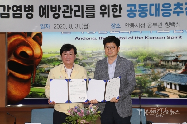 안동시(시장 권영세.왼쪽)와 안동시의사회(회장 최영환.오른쪽)는 8월 31일 안동시청 웅부관 청백실에서 코로나19 등 신종 감염병 유행에 효과적으로 대처하기 위해 공동대응추진을 위한 협약식을 가졌다.