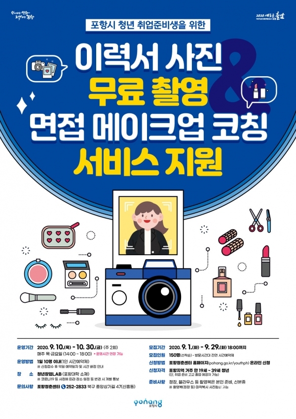 사진=포항시