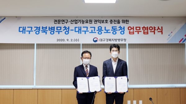 이익규 대구경북지방병무청장(좌측)과 정경훈 대구지방고용노동청장(우측)이 업무협약을 맺고 기념촬영을 하고 있다. 사진=대구경북지방병무청