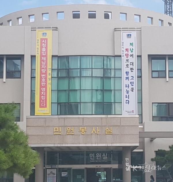 사진=경주시