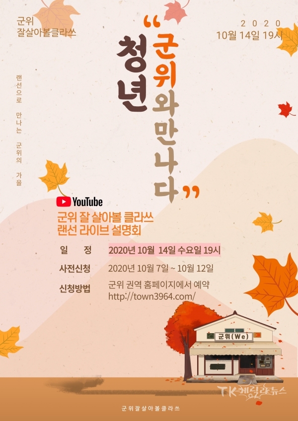 사진=군위군