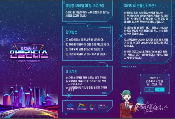 선성현 문화단지(스마트 미션체험‘미래도시 안틀란티스’). 사진=안동시