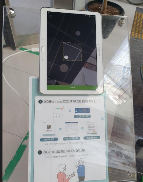 학가산온천 재개장에 따른 QR코드 설치. 사진=안동시