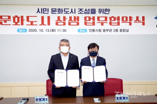 안동시(시장 권영세.우측)와 예천군(군수 김학동.좌측)은 지난 13일 안동시청 웅부관 2층 융합실에서 문화로 함께! 문화상생 업무협약을 체결했다. 사진=안동시