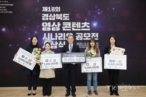 시나리오 공모전 시상식 수상자. 사진=- 경북콘텐츠진흥원