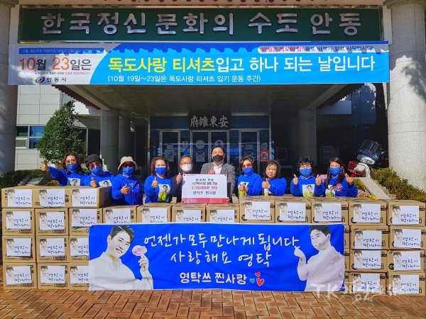 가수 영탁 팬클럽 ‘영탁쓰 찐사랑’팬들이 지난 23일 안동시청에서 안동시 노인복지시설에 마스크 2,000장, 세탁 세제 160개, 섬유유연제 156개 등 총 310만 원 상당의 물품을 기부했다. 사진=가수 영탁 팬클럽 ‘영탁쓰 찐사랑’