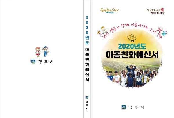 사진=경주시