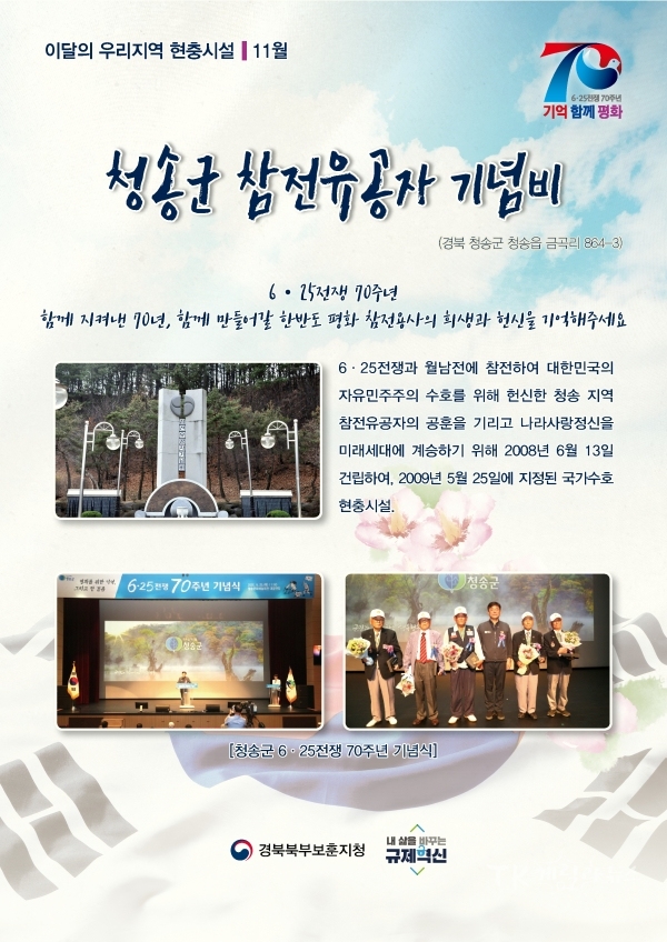 사진=경북북부보훈지청