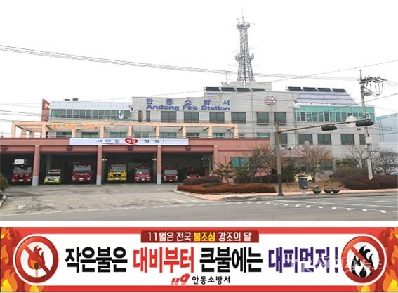 사진=안동소방서