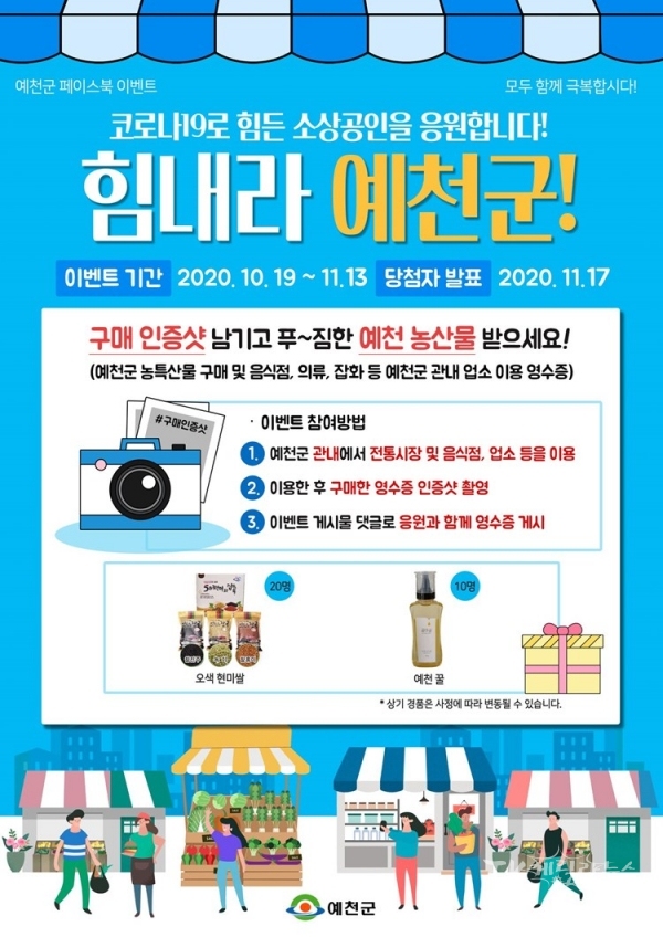 사진=예천군