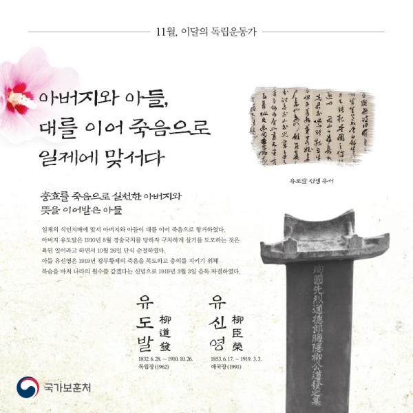 11월 이달의 국가유공자 포스터. 사진=경북북부보훈지청