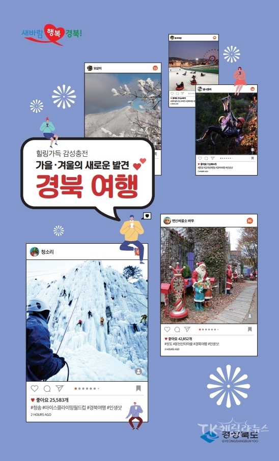 가을겨울_경북여행(표지). 사진=경북도