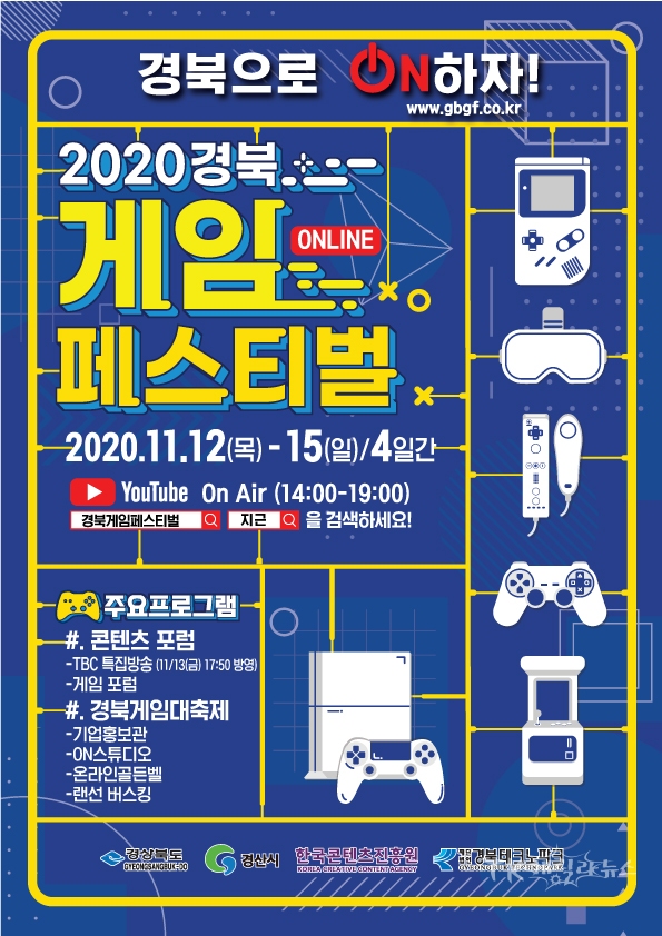 경북 게임 페스티벌 포스터. 사진=경북도