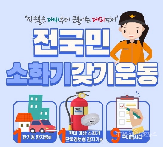 '119를 비치합시다' 홍보포스터. 사진=포항남부소방서