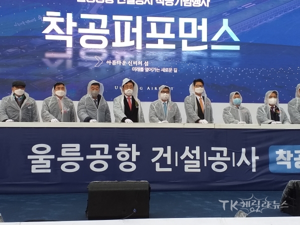 울릉공항 착공식. 사진=경북도