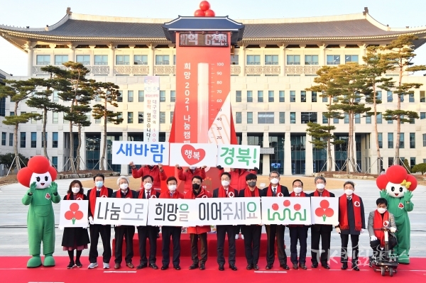희망나눔캠페인. 사진=경북도