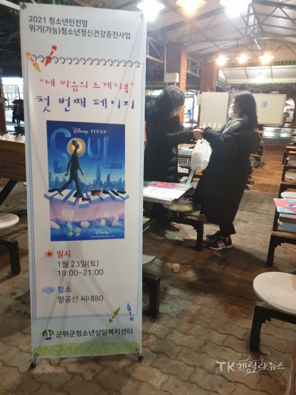 사진=군위군