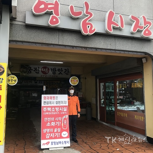 사진=포항남부소방서