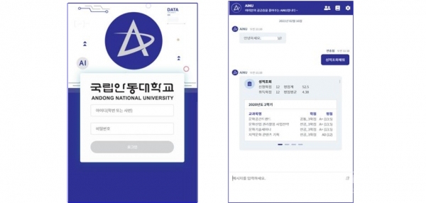 챗봇.  사진=안동대