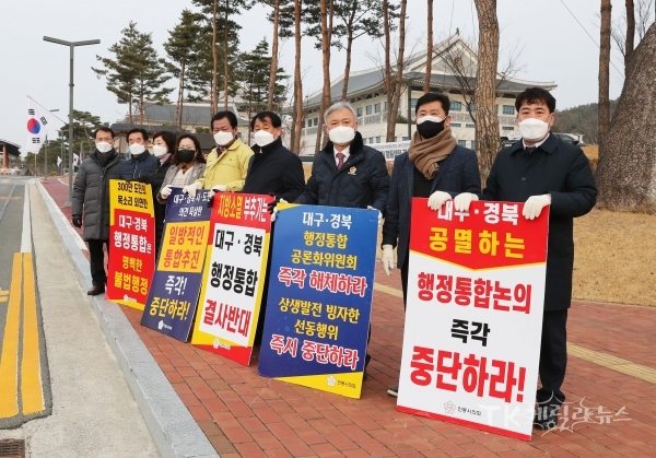 안동시의회 의원들은 지난달 25일 경북도청 앞에서 대구경북 행정통합 반대를 위한 출근길 피켓시위를 펼쳤다