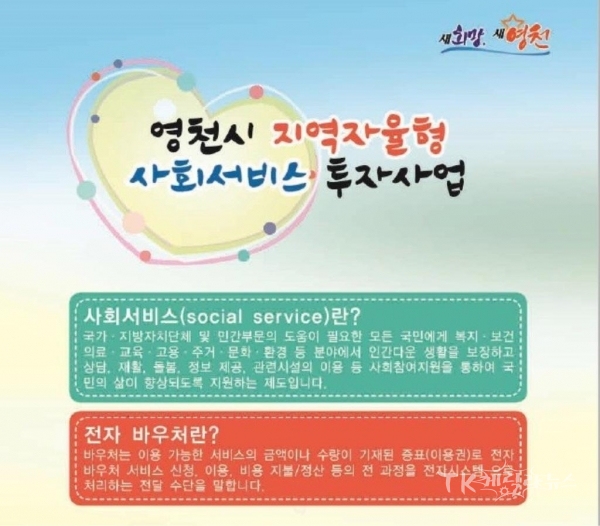 사진=영천시