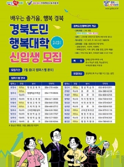 신입생 모집 포스터.사진=경북도