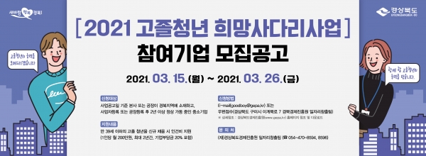 고졸청년 희망사다리사업 신문광고. 사진=경북도