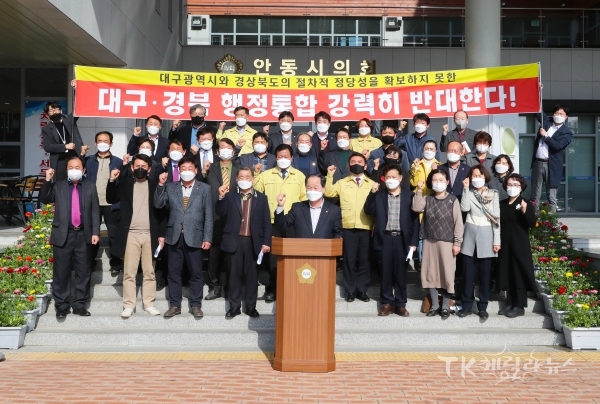 행정통합 반대 범시민연대