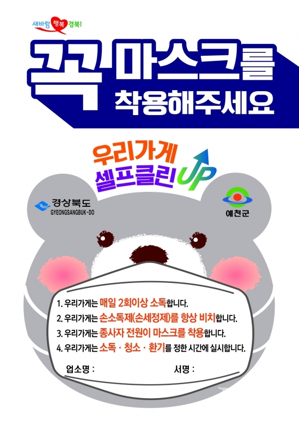 셀프클린 포스터. 사진=경북도