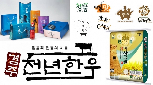 이사금·청품·해파랑·천년한우·별채반·마실맛·천년만년·가바·경주 등 지역 브랜드만 9개