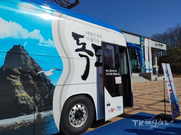 독도재단 독도 홍보 버스
