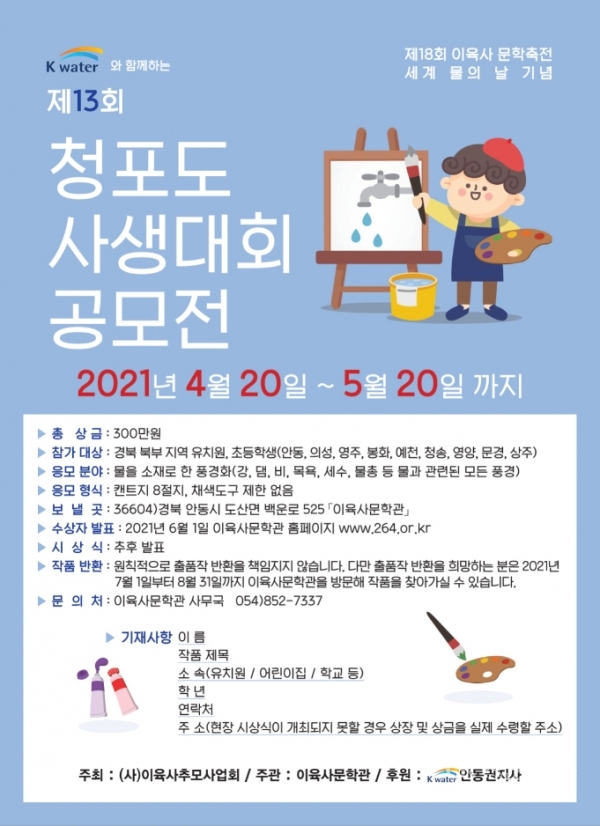 청포도 사생대회 공모전 포스터. 사진=이육사문학관