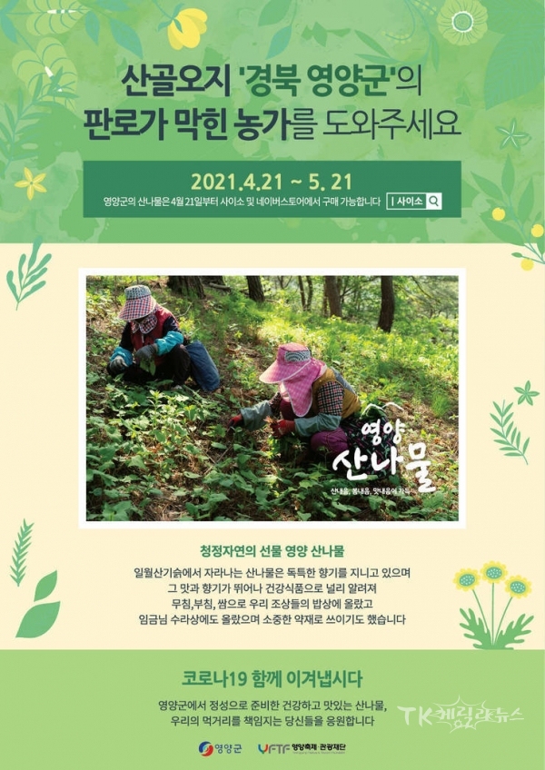 사진=영양군