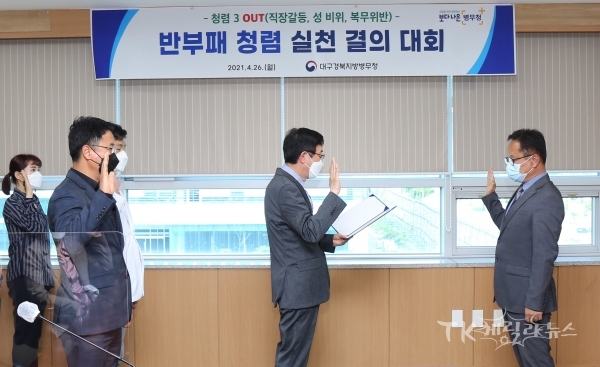 청렴 실천 결의 선서. 사진=대구경북병무청