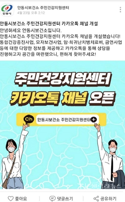 사진=안동시보건소