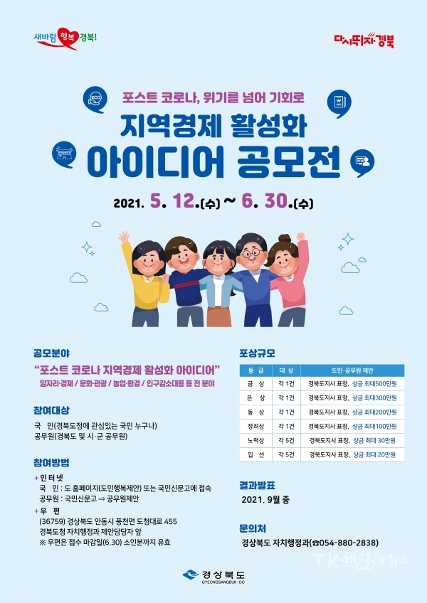 아이디어공모전 포스터. 사진=경북도